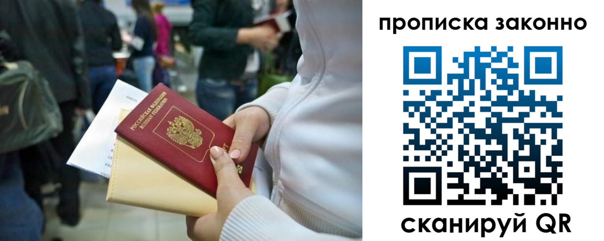 прописка в Заинске